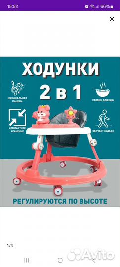 Продам ходунки 2в 1
