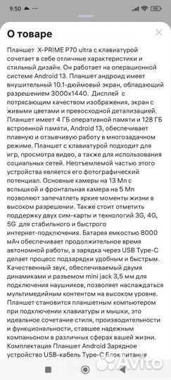 Планшет X-prime P70 ultra