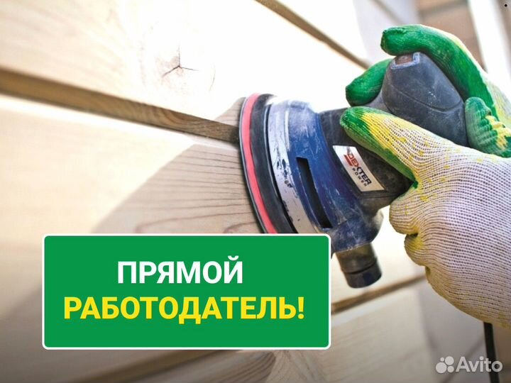 Маляр по дереву/ Плотник (шлифовщик/маляр)