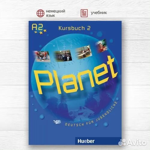 Planet учебник