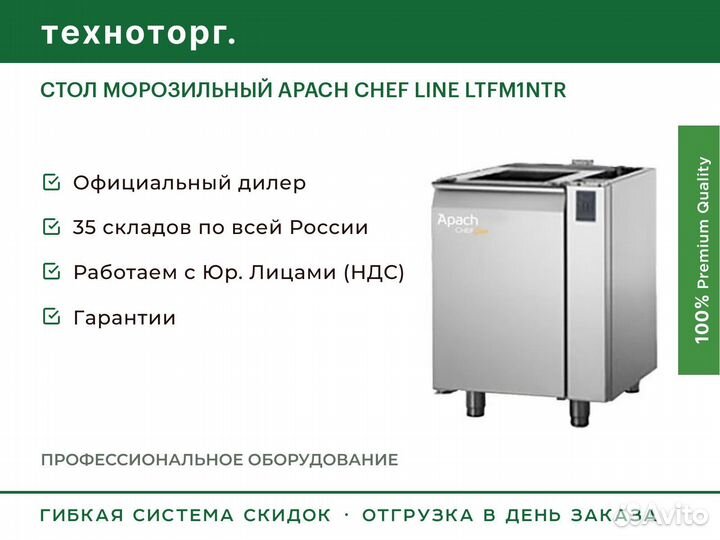 Стол морозильный apach chef line ltfm1NTR