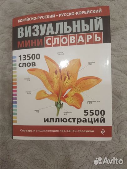 Визуальный мини словарь