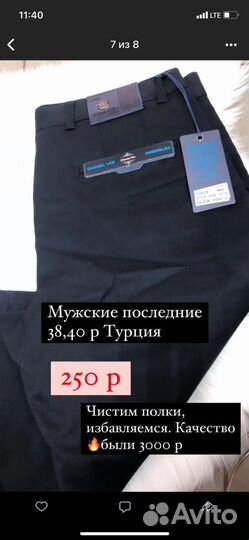 Брюки мужские