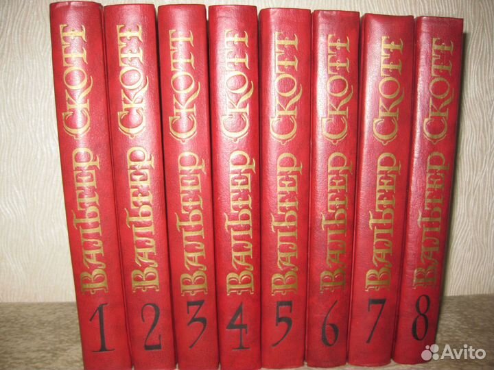 Вальтер Скотт в 8-ми томах и другие книги