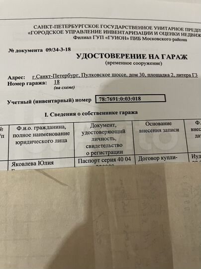 Гараж, 23 м²