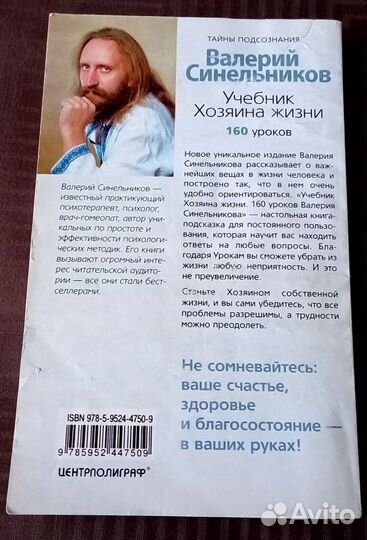 Валерий Синельников 