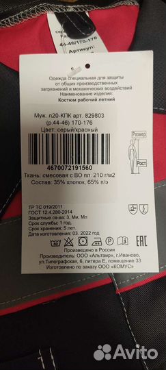 Костюм рабочий летний