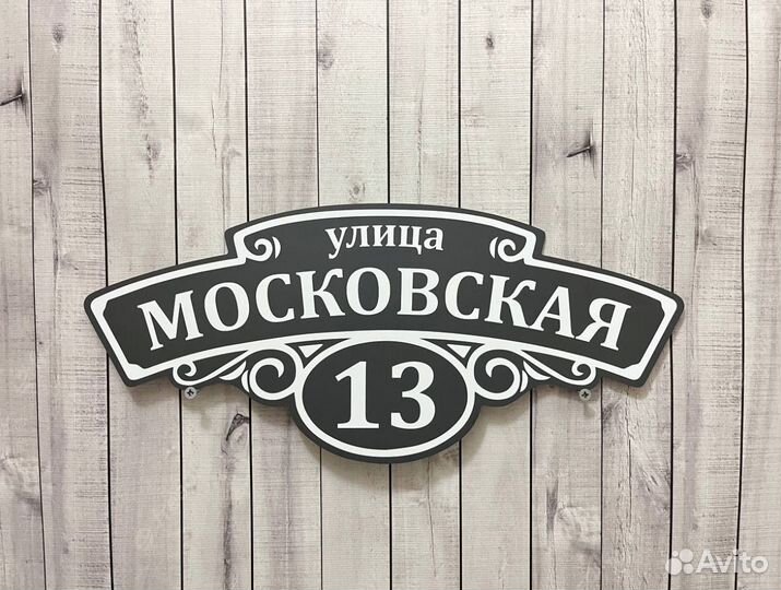 Адресные таблички из мастерской