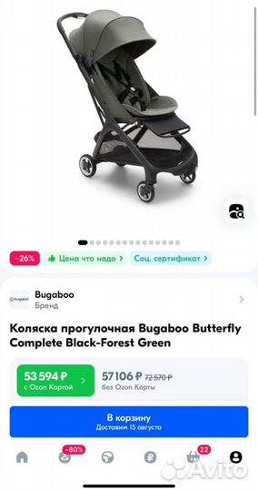 Коляска Bugaboo Butterfly Complete +бампер и чехол