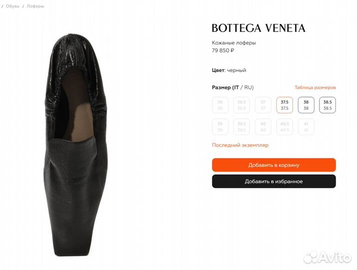 Bottega Veneta лоферы