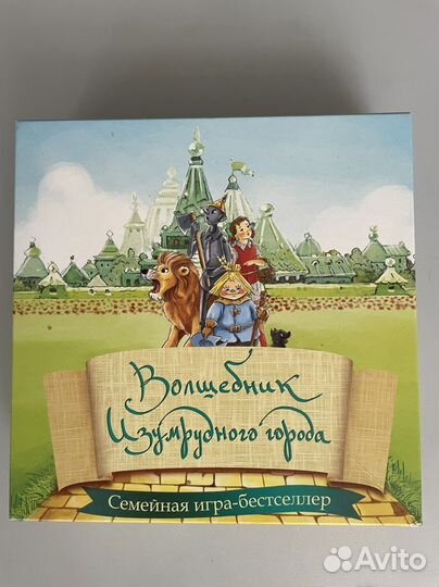 Настольная игра Волшебник Изумрудного города