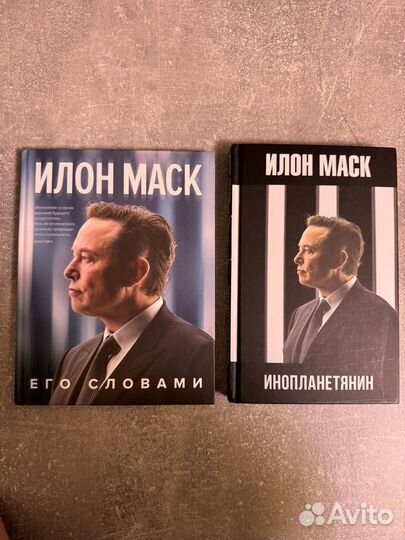 Илон маск книга
