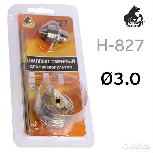 Ремкомплект H-827 (3,0мм) Русский Мастер