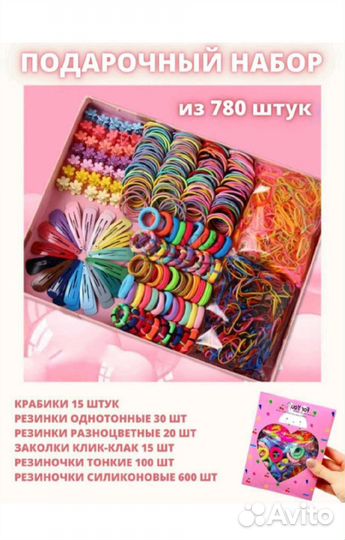 Набор заколок и резинок для волос 780 шт