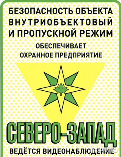 Охранник вахта