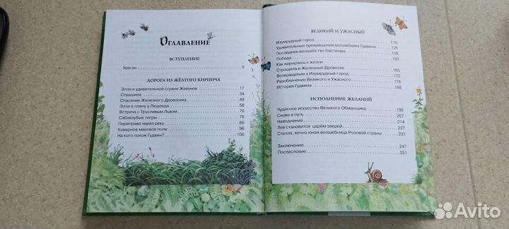 Волшебник изумрудного города