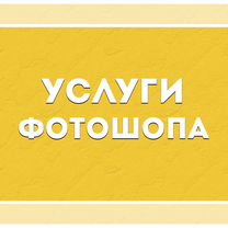 Фотошоп / Фотомонтаж / Услуги фотошопа, Каспийск