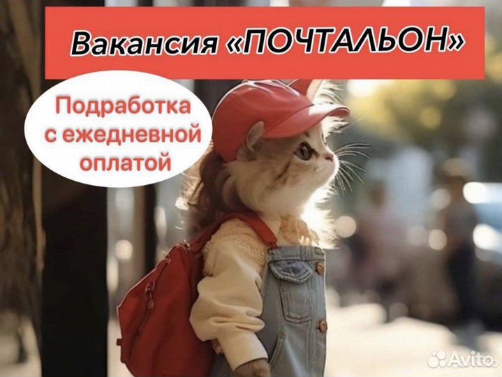 Продработка для любого возраста/Почтальон