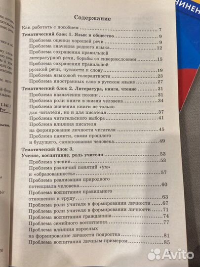 Сборники егэ русский, математика