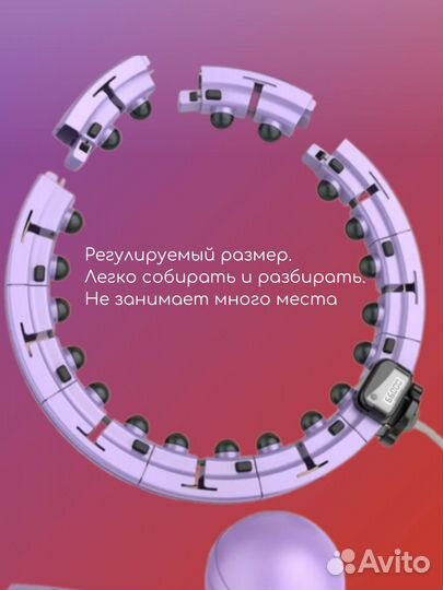 Обруч для похудения халохуп