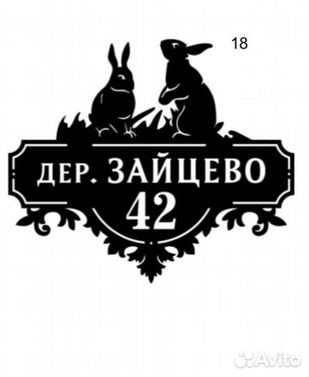 Адресная табличка из металла