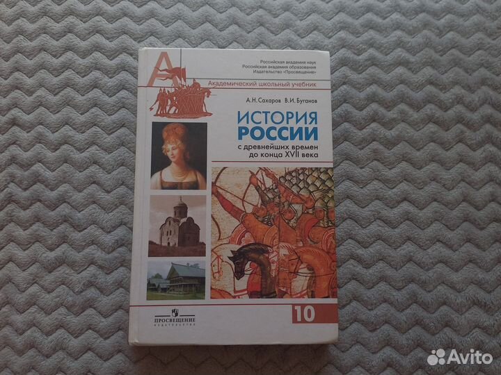 Школьный учебник по истории 10 класс