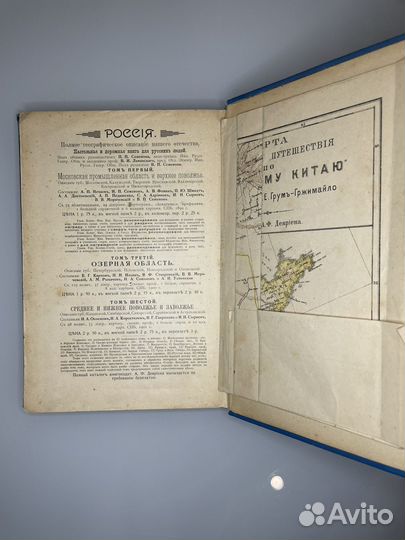 Путешествие в Западный Китай (книга 1901 г.)