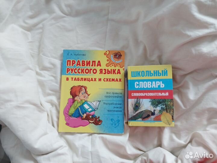 Справочники по русскому языку