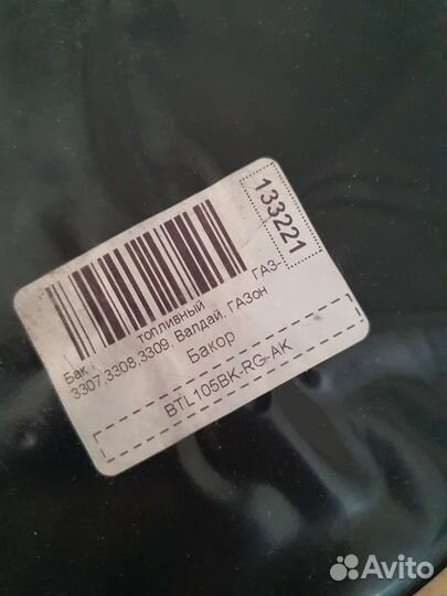 Бак топливный бакор газ-3307,3308,3309, Валдай