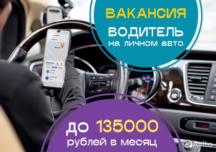 Водитель с личным автомобилем Яндекс.Go