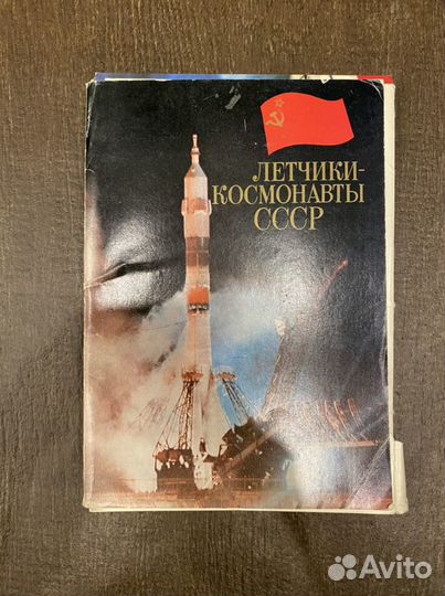 Открытки СССР, космонавты