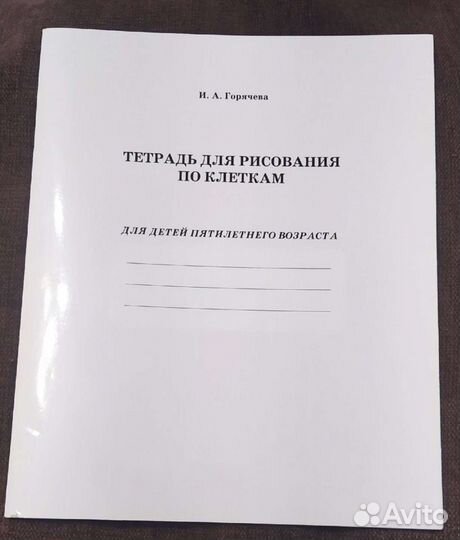 Русская классическая школа тетрадь для рисования п
