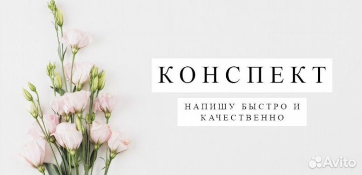Написание лекций или конспектов