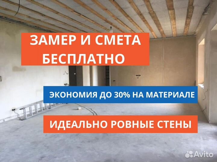 Механизированная штукатурка от 120м2