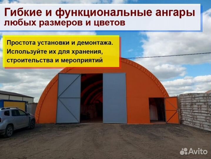 Ангары каркасные тентовые