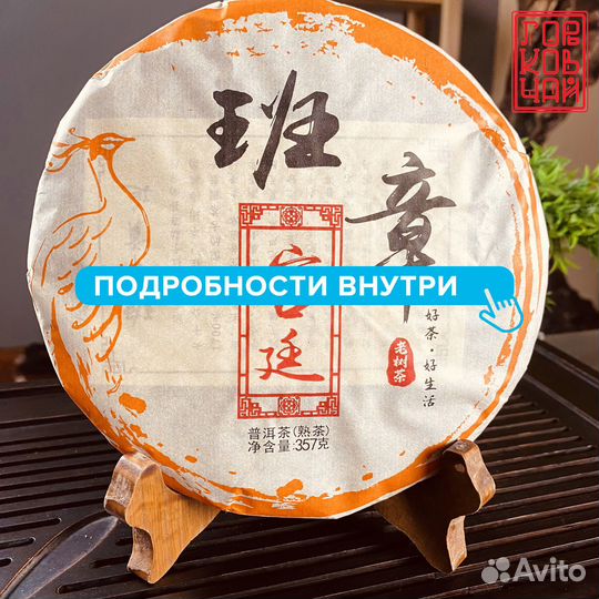 Китайский чай