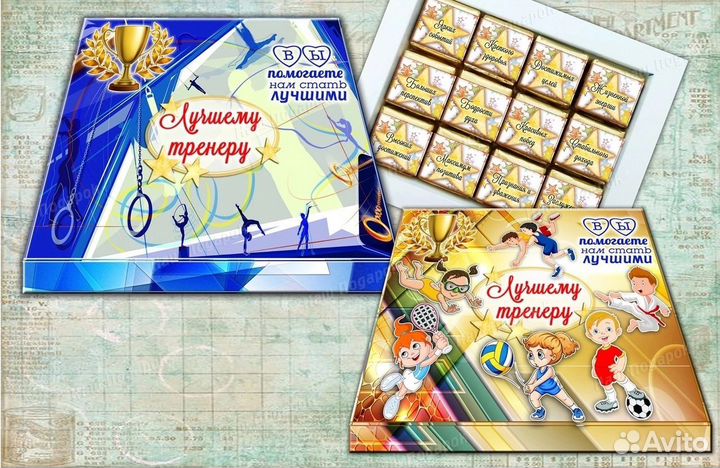 Подарки тренерам
