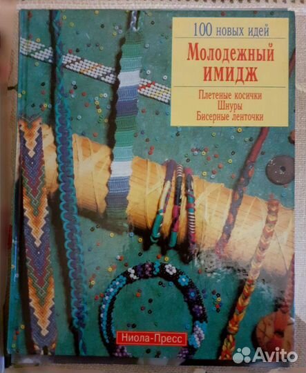 Журналы и книги по шитью и вязанию