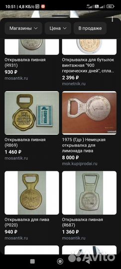 Открывалка пивная