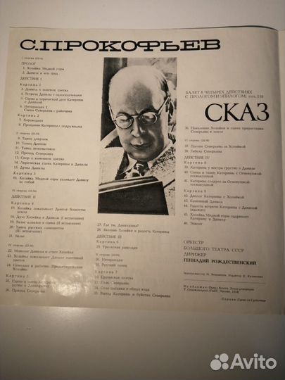 С. Прокофьев Сказ о каменном цветке