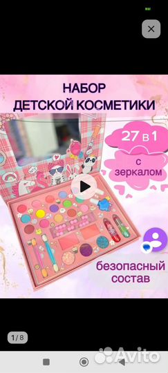 Набор детской косметики