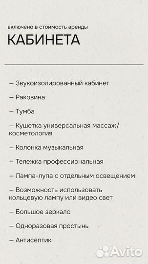 Аренда кабинета массажиста, косметолога, психолога