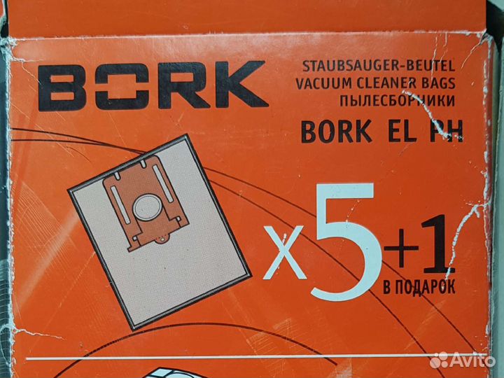Мешки для пылесоса bork
