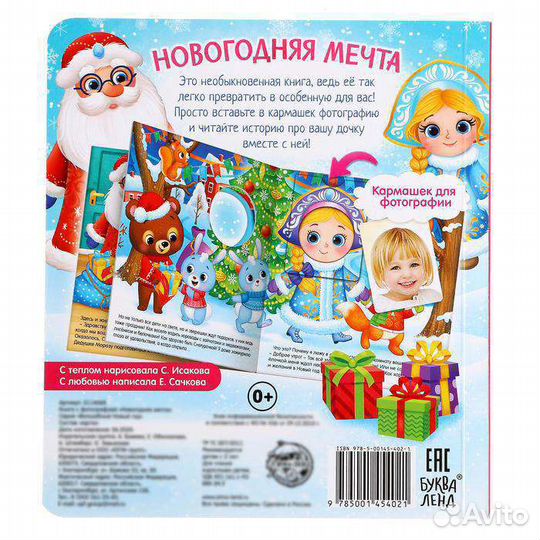 Книга с фотографией «Новогодняя мечта»