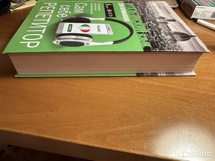 Итальянский язык самоучитель