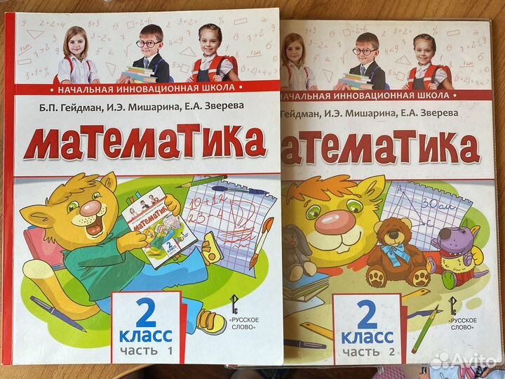 Гейдман Математика 1 и 2 класс
