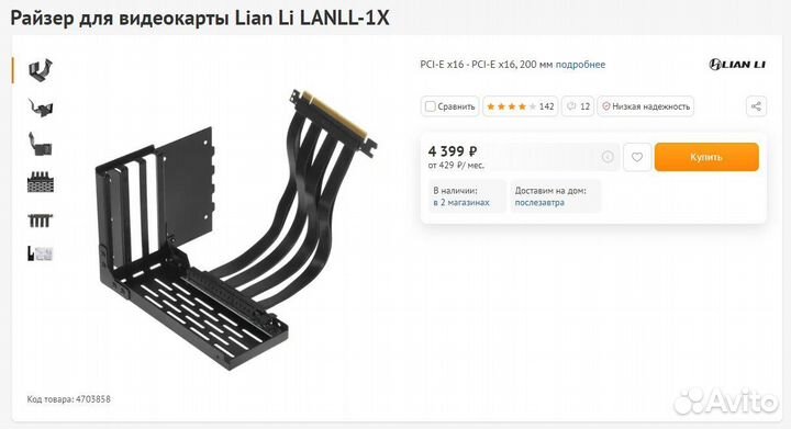 Рейзер для видеокарты