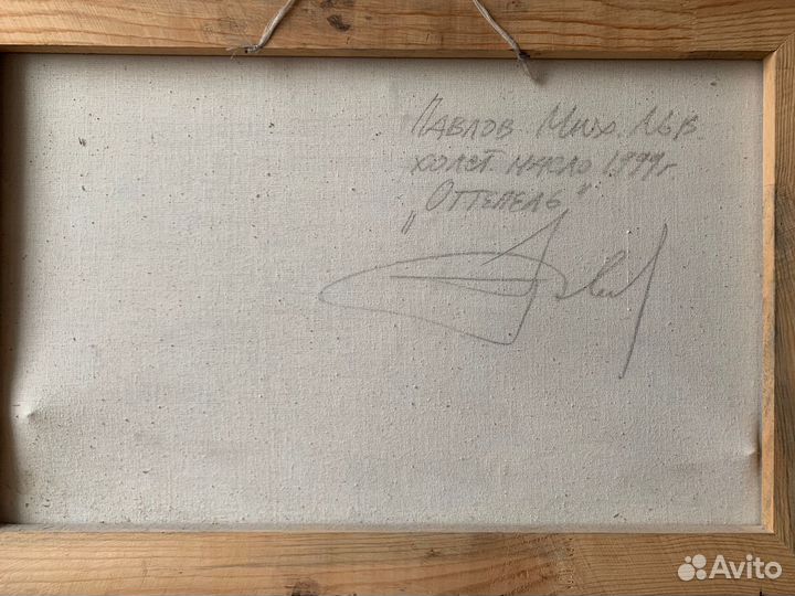 Картина маслом, художник М.Павлов