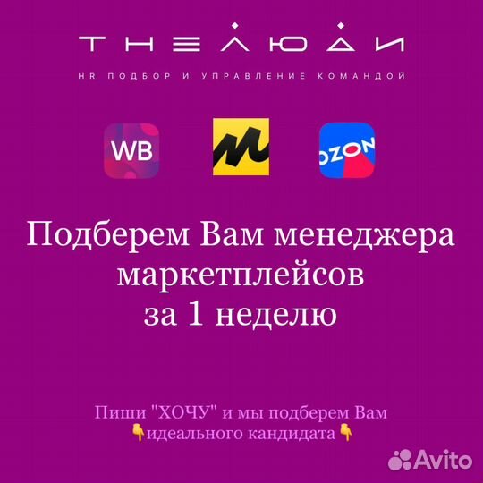 Подбор персонала. Рекрутинг. Подбор кадров