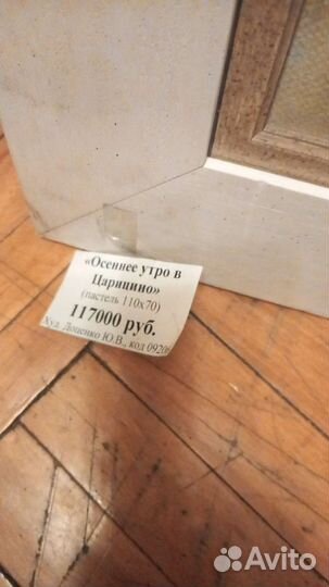 Картина Доценко Ю.В